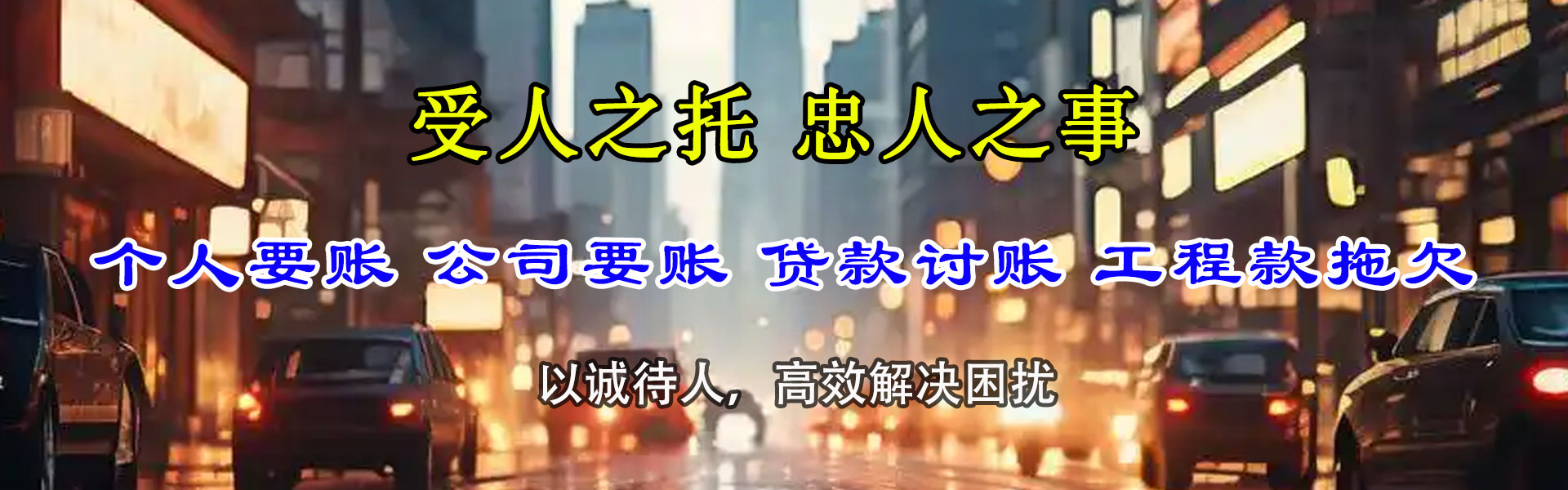 赤壁要账公司